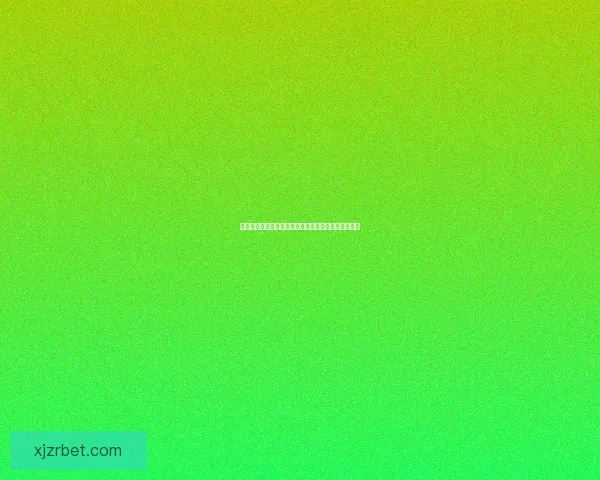 世界杯竞猜签到赢取丰厚奖励，助力你的足球激情之旅