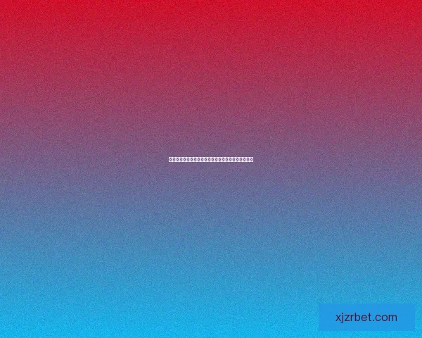 世界杯竞猜签到赢取丰厚奖励，助力你的足球激情之旅