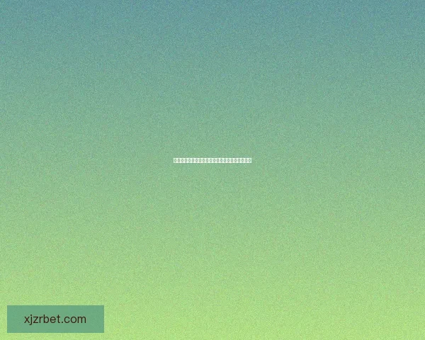 世界杯赛事全解析:精准盘口预测与赛果竞猜攻略 世界杯赛事全解析:精准盘口预测与赛果竞猜攻略