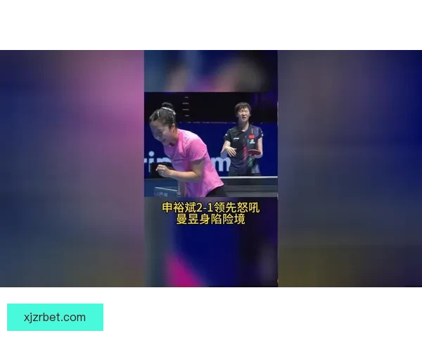 王曼昱逆转申裕斌从1比2落后到4比2强势翻盘正手火力与旋转制胜挺进决赛
